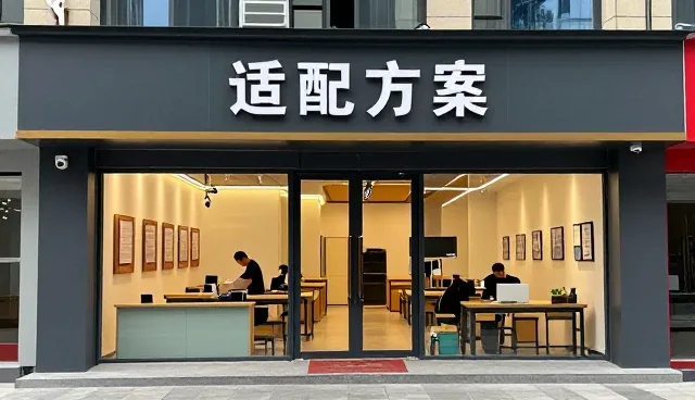高县罗场镇张晓琴食品店适配方案应用于项目现场案例介绍